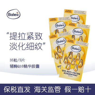 balea芭乐雅细纹紧致精华胶囊