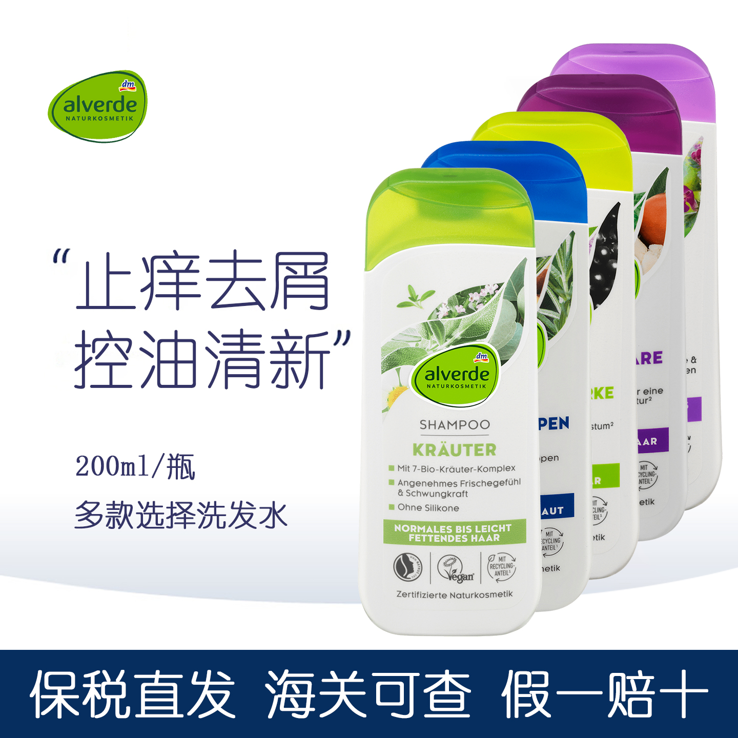 Alverde艾薇德有机洗发水