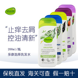 德国进口Alverde艾薇德有机洗发水舒缓头皮控油去屑柔顺修复多款