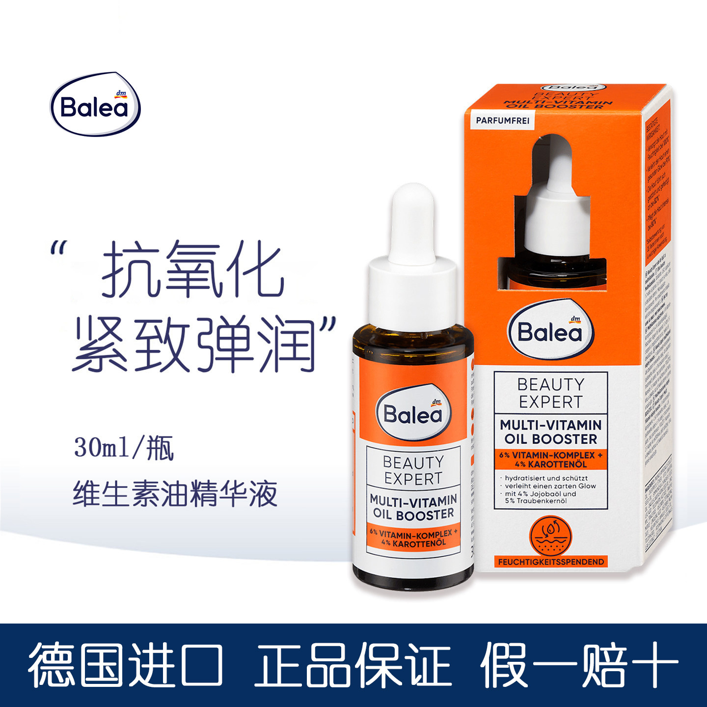balea芭乐雅6%复合维生素油精华图片
