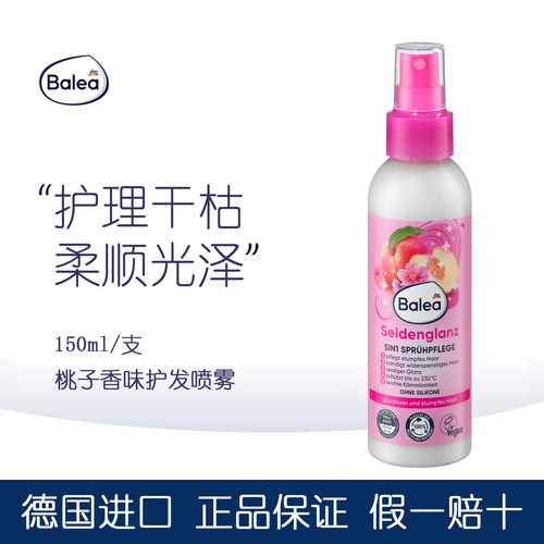 德国Balea芭乐雅护发喷雾女
