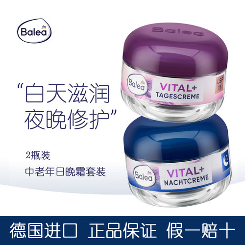 balea芭乐雅抗皱面霜老年日霜