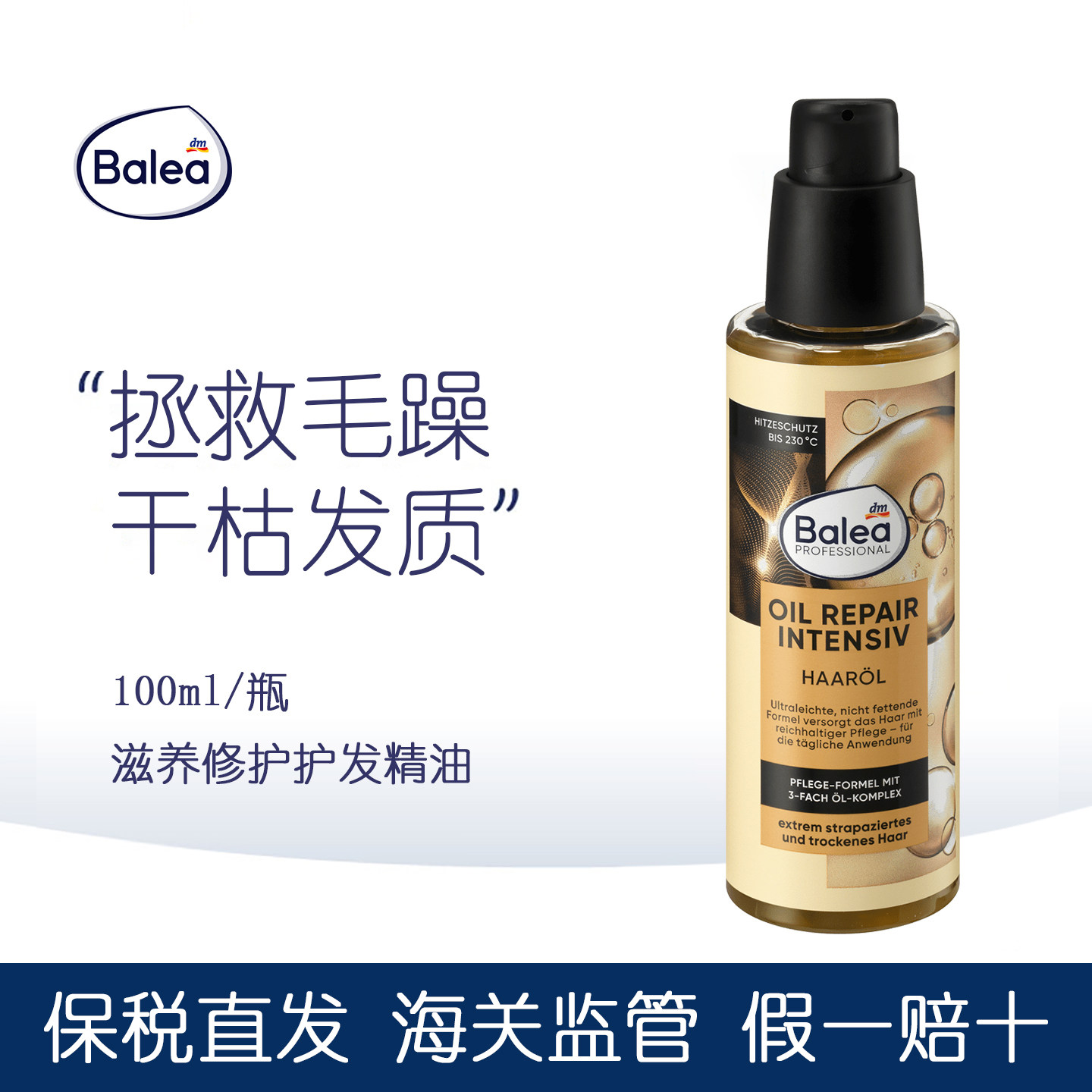 德国balea芭乐雅护发精