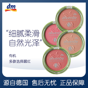 德国进口alverde艾薇德有机腮红