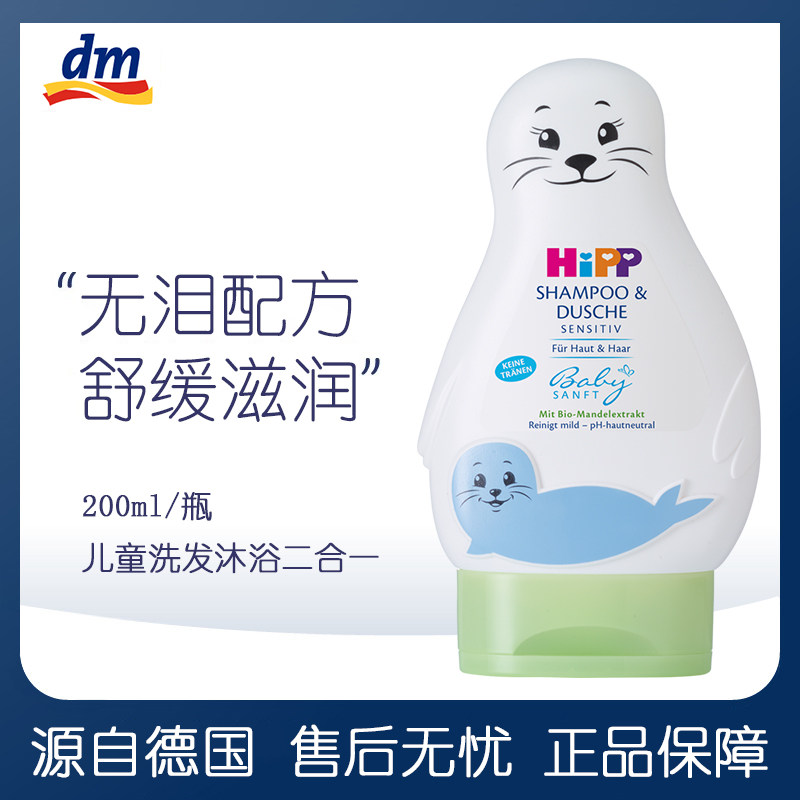 德国进口Hipp喜宝小海狮儿童低敏洗发水婴幼儿沐浴露二合一200ml