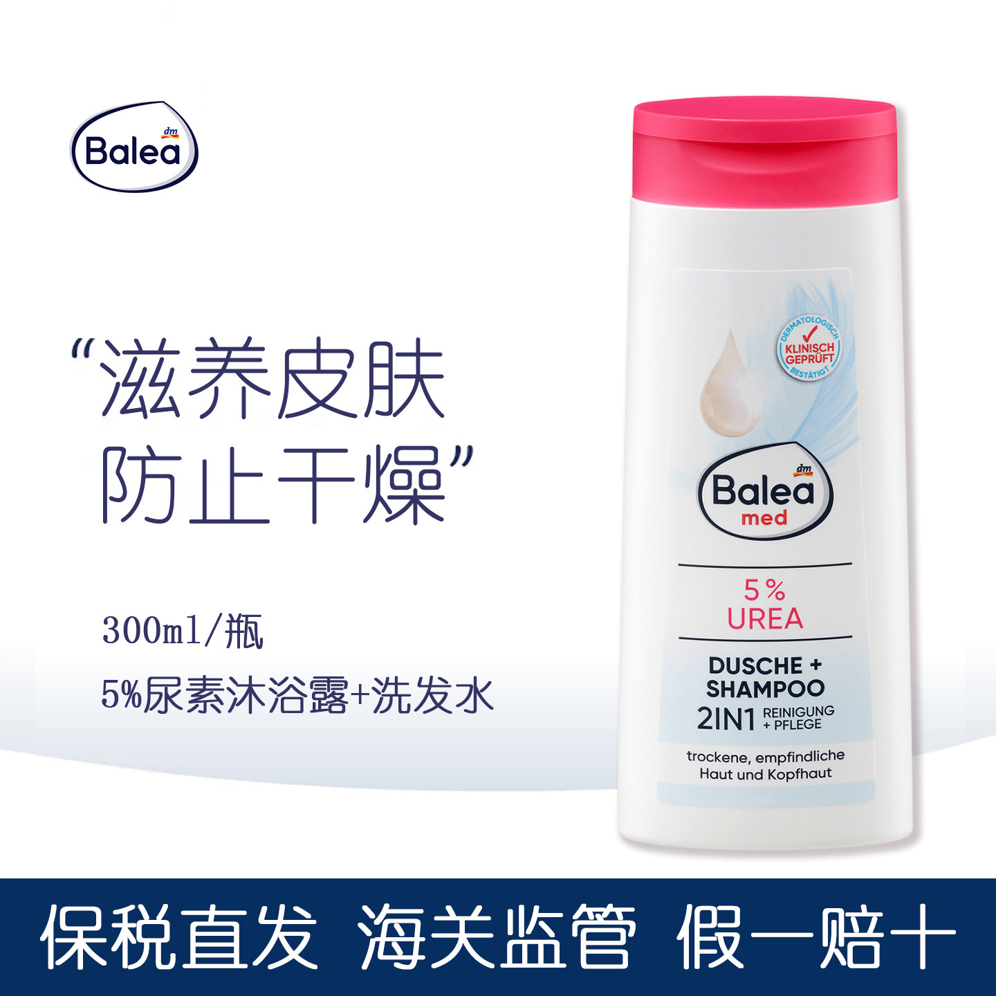 芭乐雅5%尿素二合一洗发水沐浴露