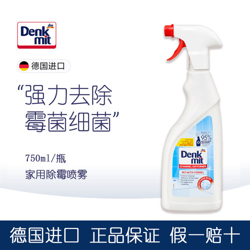DM德国Denkmit家用除霉喷雾