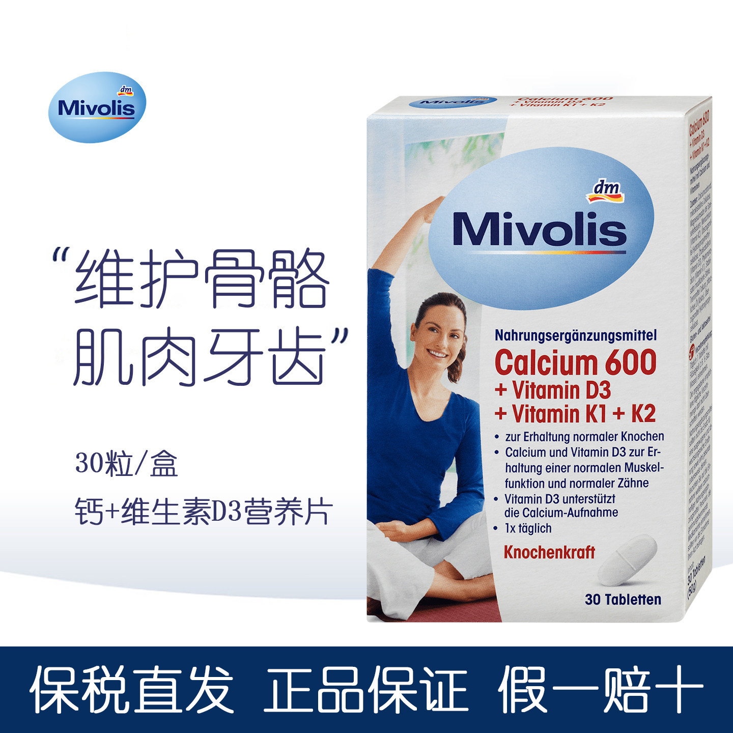 Mivolis钙600维生素D+K1K2营养片
