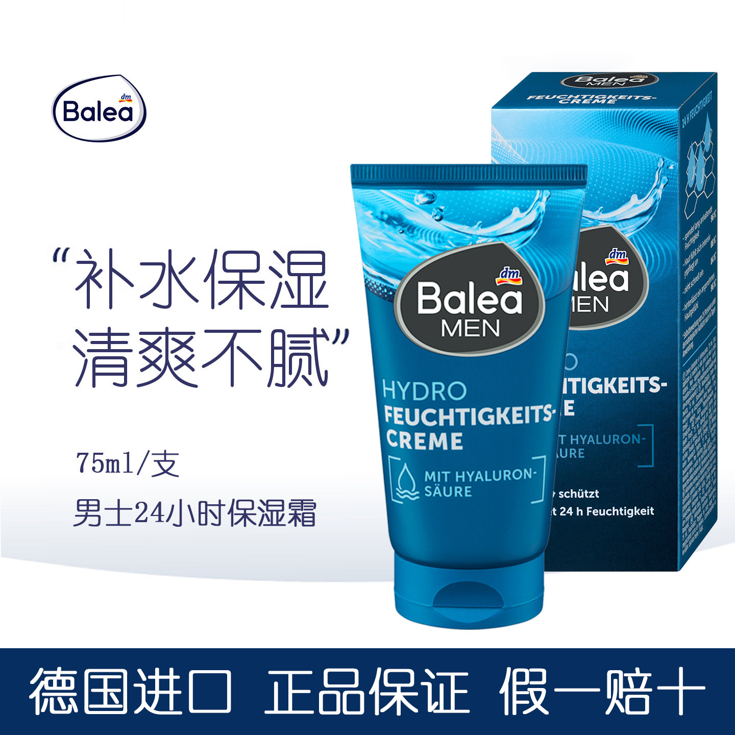 Balea芭乐雅玻尿酸男士面霜