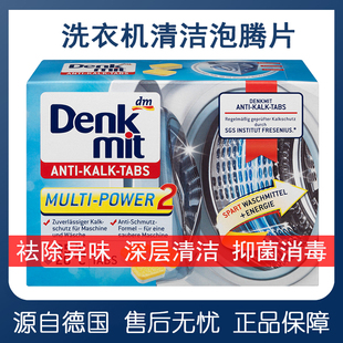 現(xiàn)德國(guó)進(jìn)口洗衣機(jī)槽泡騰片dm家用滾筒波輪專用消毒除垢殺菌清潔劑