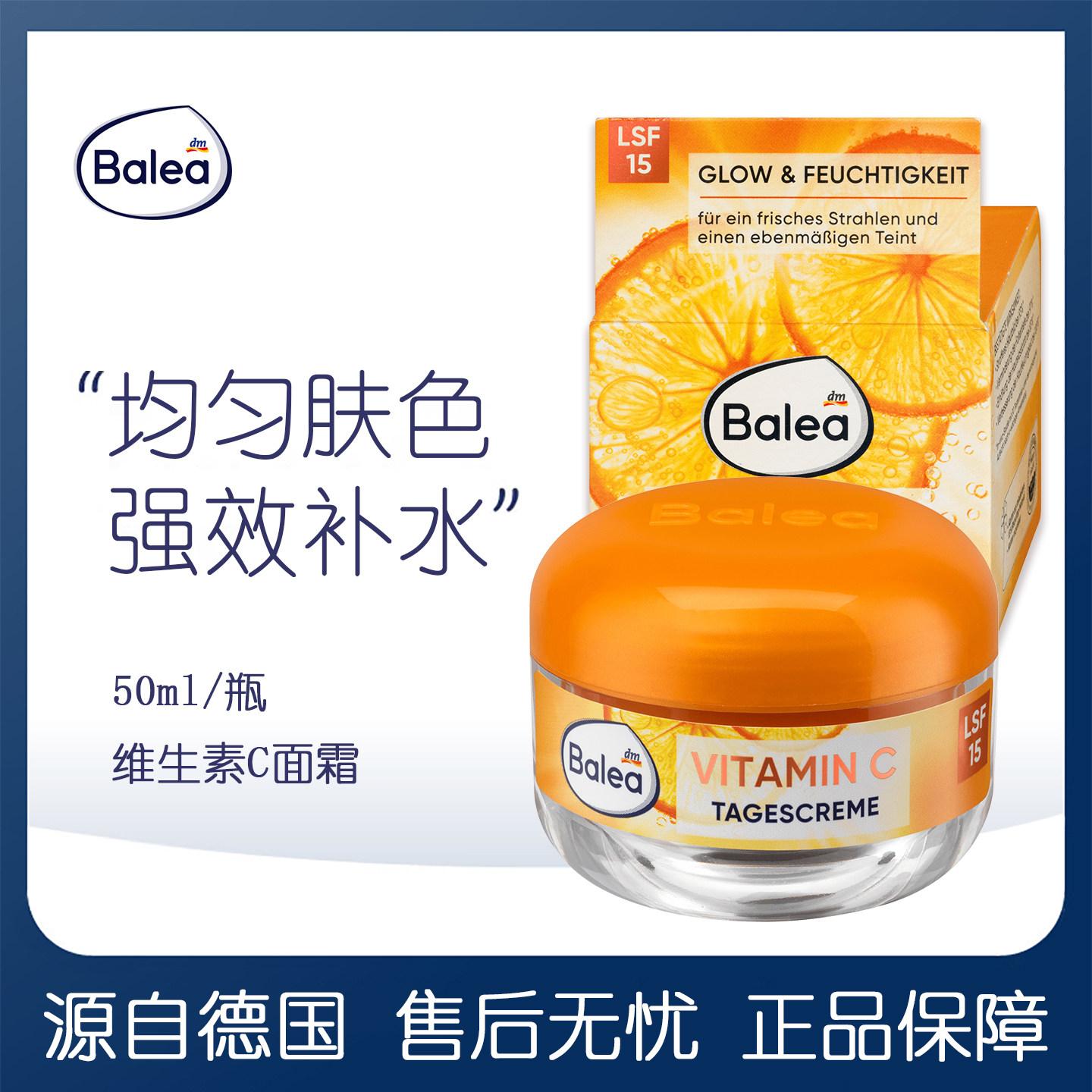 德国balea芭乐雅维生素c紧致面霜