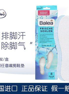 dm现货德国采购芭乐雅Balea防臭鞋垫超薄吸汗透气杀菌任意裁剪8双