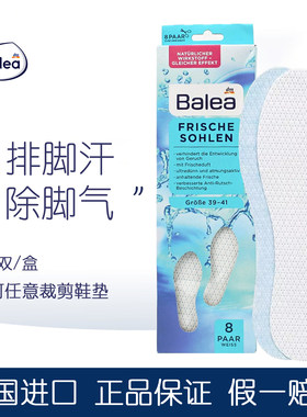 Balea防臭鞋垫超薄吸汗透气杀菌