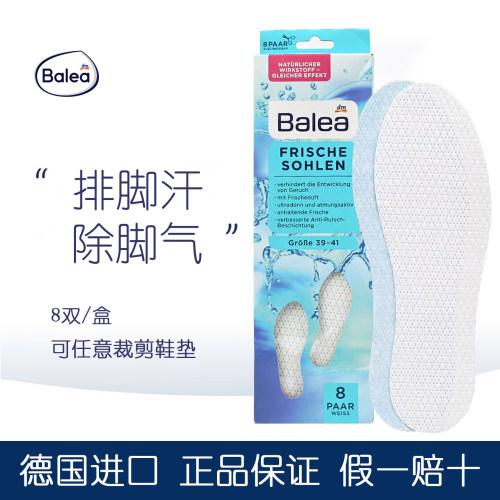 Balea防臭鞋垫超薄吸汗透气杀菌