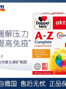 德国进口双心维生素A-Z矿物质缓释片AZ提升抵抗力复合VC成人40粒