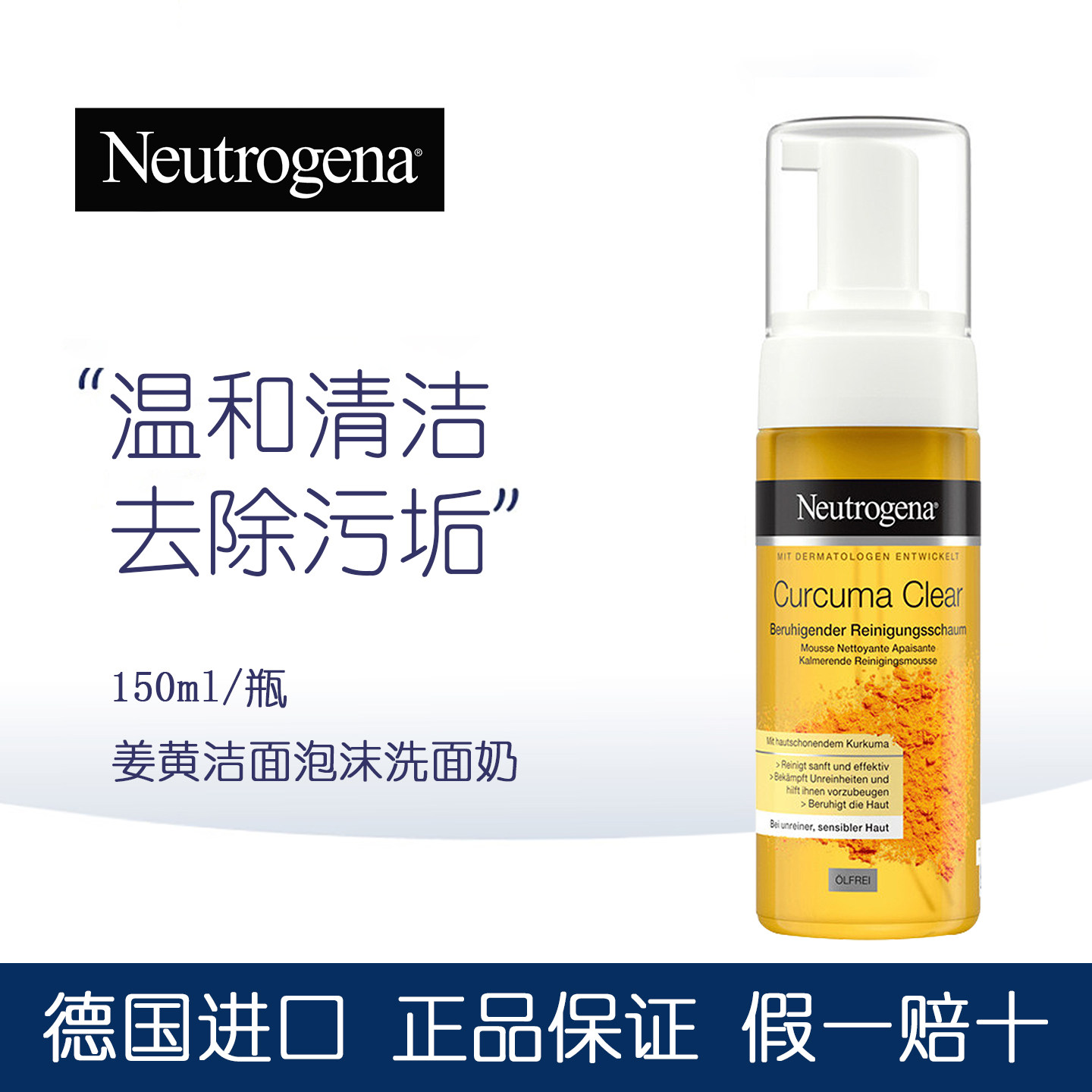 Neutrogena露得清姜黄泡沫洗面奶