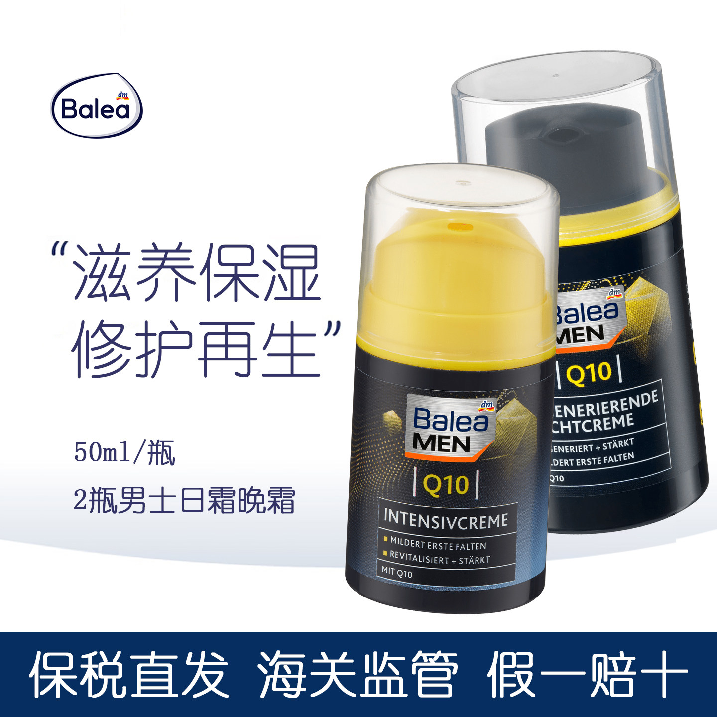 Balea芭乐雅日霜抗皱晚霜