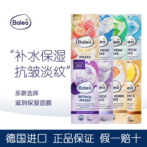 德国进口Balea芭乐雅补水面膜