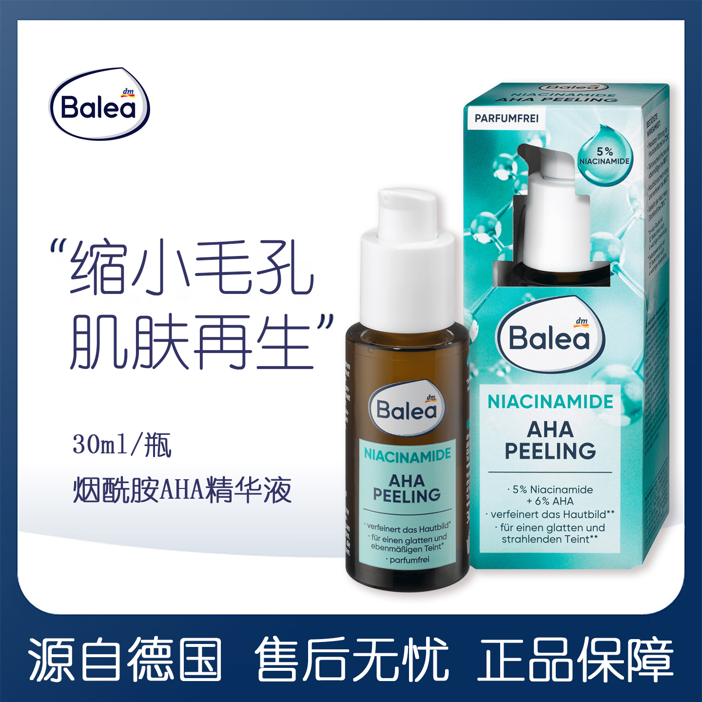 Balea芭乐雅6%果酸淡化黑头精华