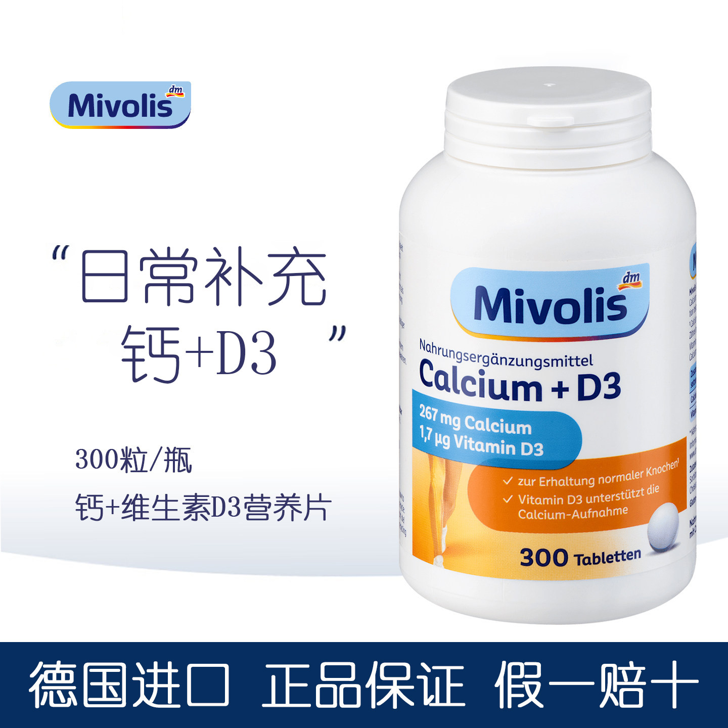 德国Mivolis成人D3钙片维D助力钙吸收中老年维持正常肌肉骨骼牙齿