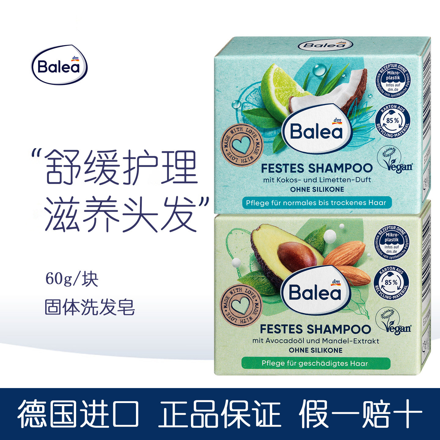 现货德国balea芭乐雅椰子香无硅油洗发皂护发固体牛油果洗发水60g