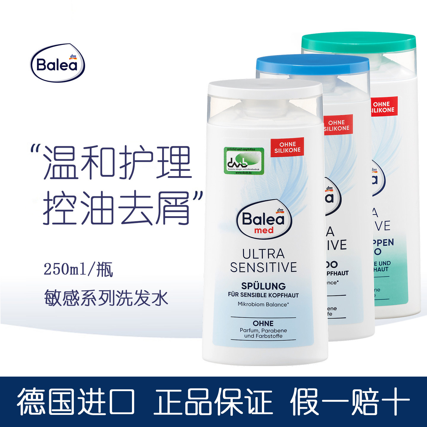 德国balea敏感头皮控油去屑洗发水柔软光泽滋养柔顺护发素无硅油