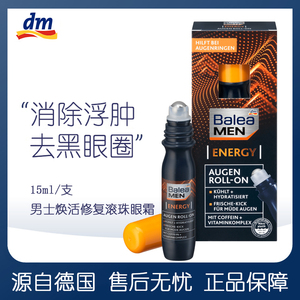 德国Balea芭乐雅男士透明质酸滚珠眼霜抗皱淡化细纹去黑眼圈眼袋