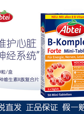 德国Abtei爱普泰8种维生素B族片