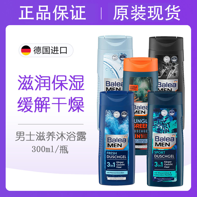 德国balea芭乐雅男士沐浴露洗发