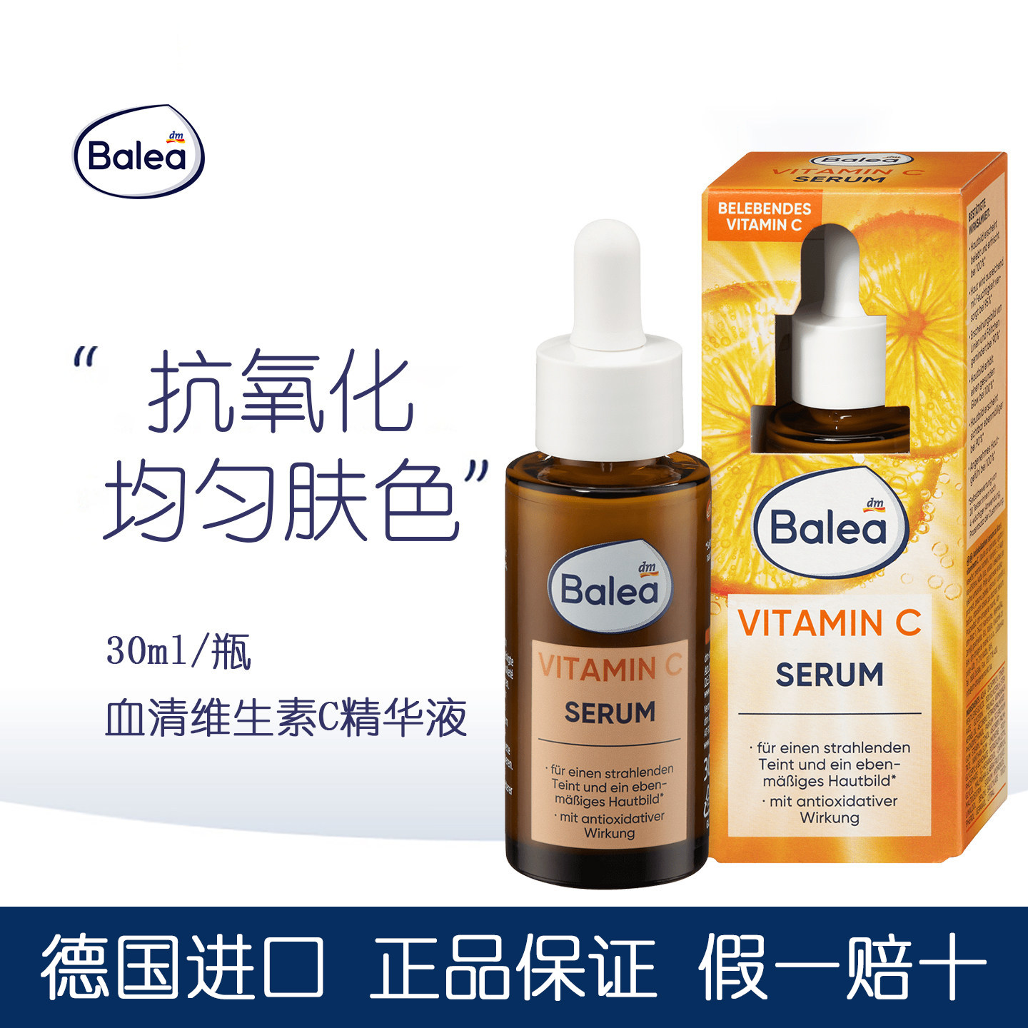 德国Balea芭乐雅VC亮肤维他命C精华乳液保湿滋润抗皱氧化提拉紧致