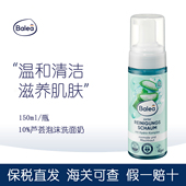 德国原装 Balea芭乐雅莲花精华高效保湿 泡沫洁面摩丝洗面奶150ml