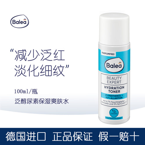 balea芭乐雅密集补水爽肤水