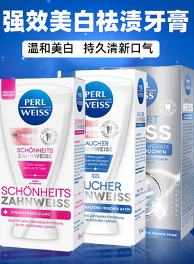 德国perl weiss去烟渍去牙渍清新口气强效亮白成人珍珠白美白牙膏