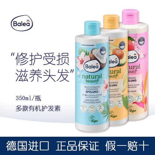 DM德国Balea芭乐雅有机护发素