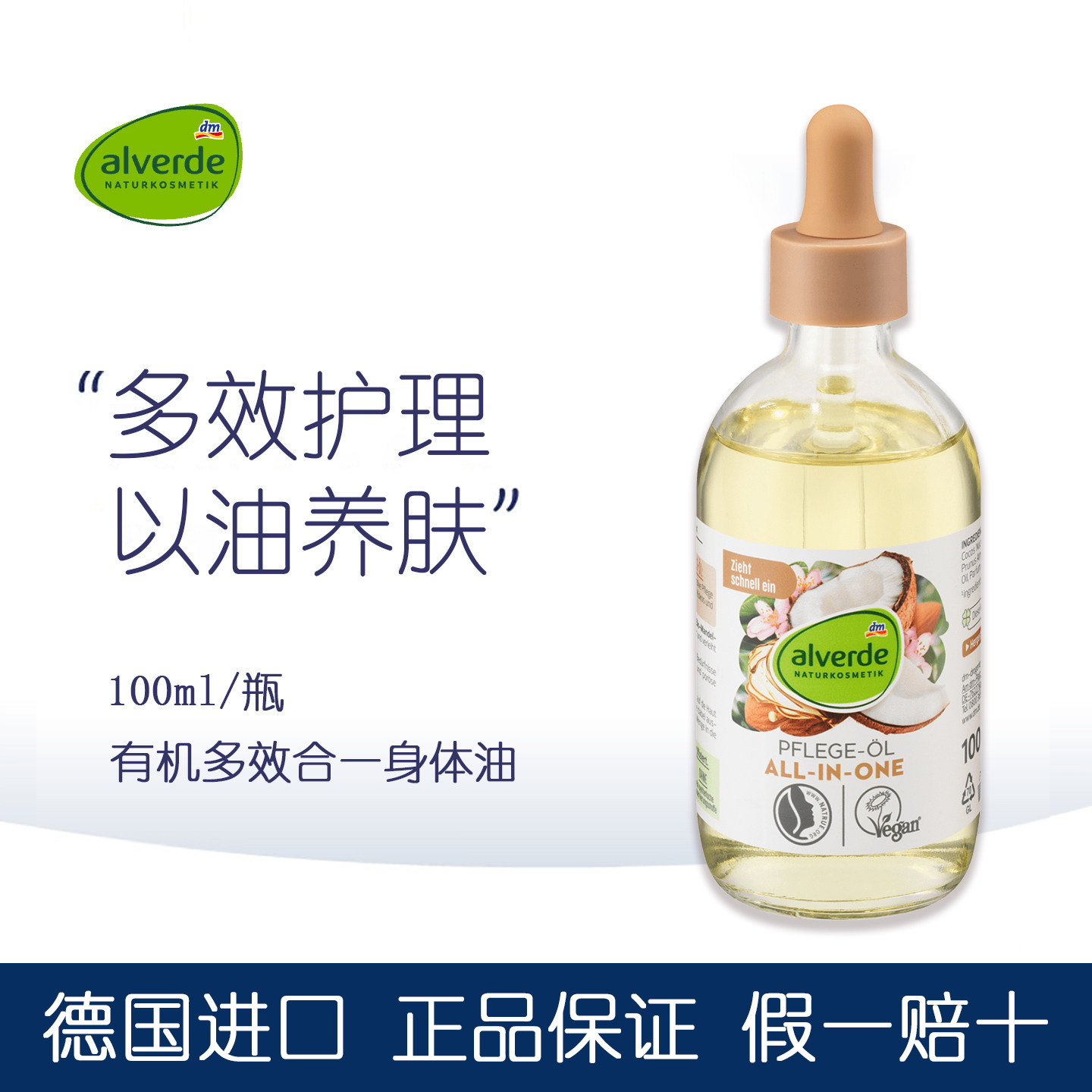 艾薇德alverde有机全效椰果精华