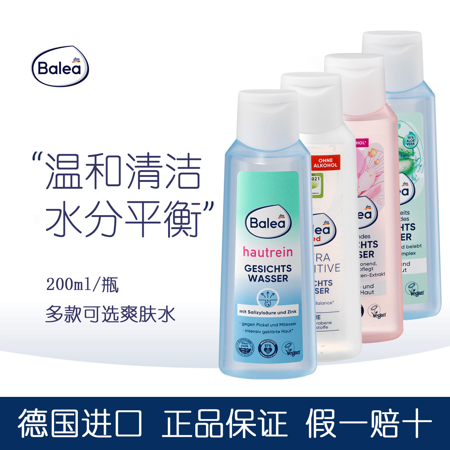 dm德国balea芭乐雅芦荟精华清爽保湿深度滋润补水控油爽肤水200ml