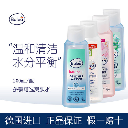 balea芭乐雅芦荟清爽保湿爽肤水