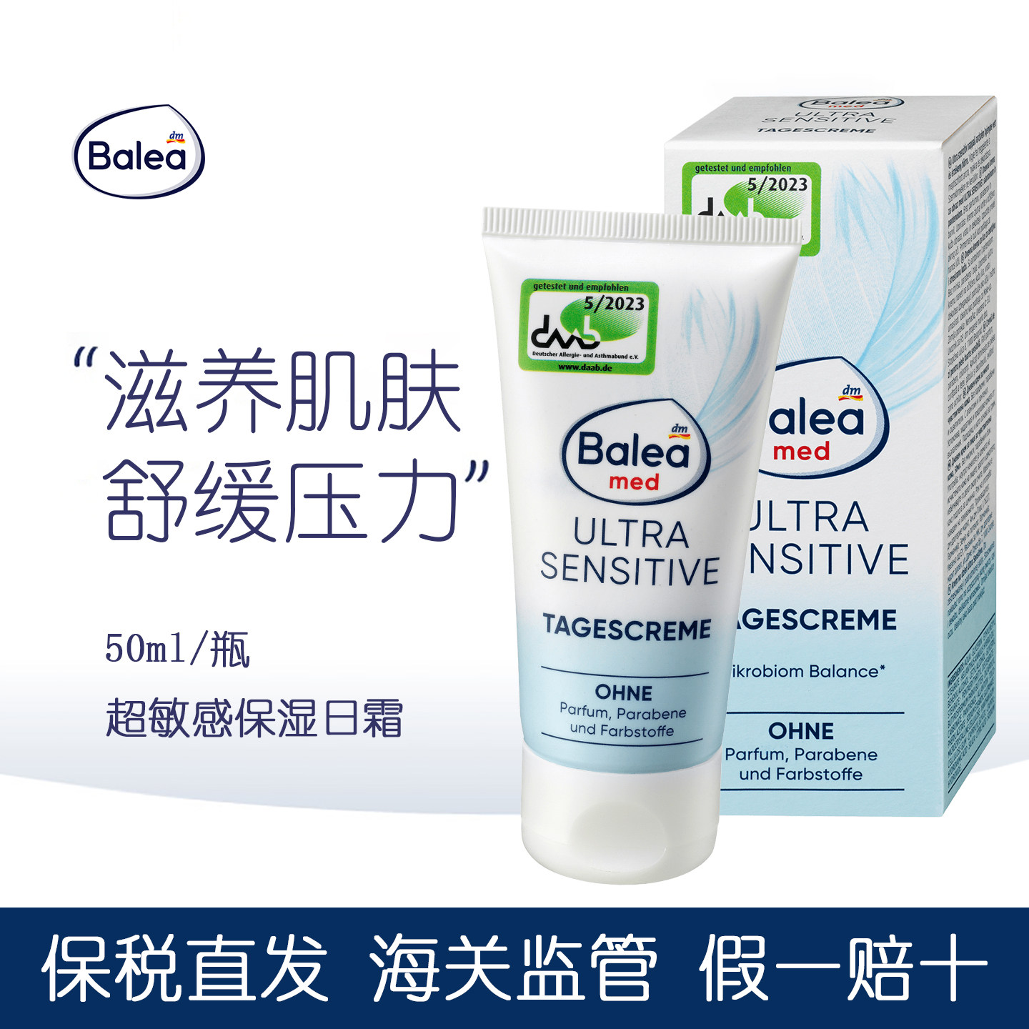 德国balea芭乐雅敏感肌面霜无香料滋养肌肤保湿日霜平衡肌肤菌群