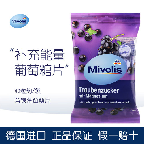 德国mivolis低血糖片含镁