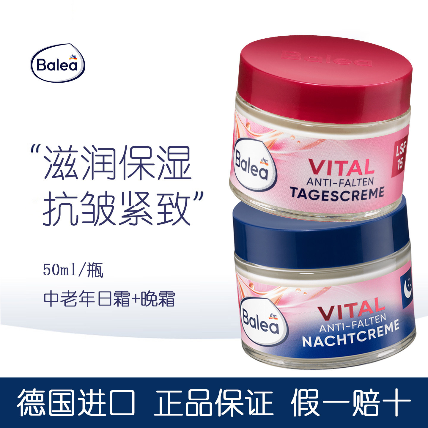 德国Balea芭乐雅抗皱紧致晚霜抗衰老面霜中老年滋润保湿修复日霜