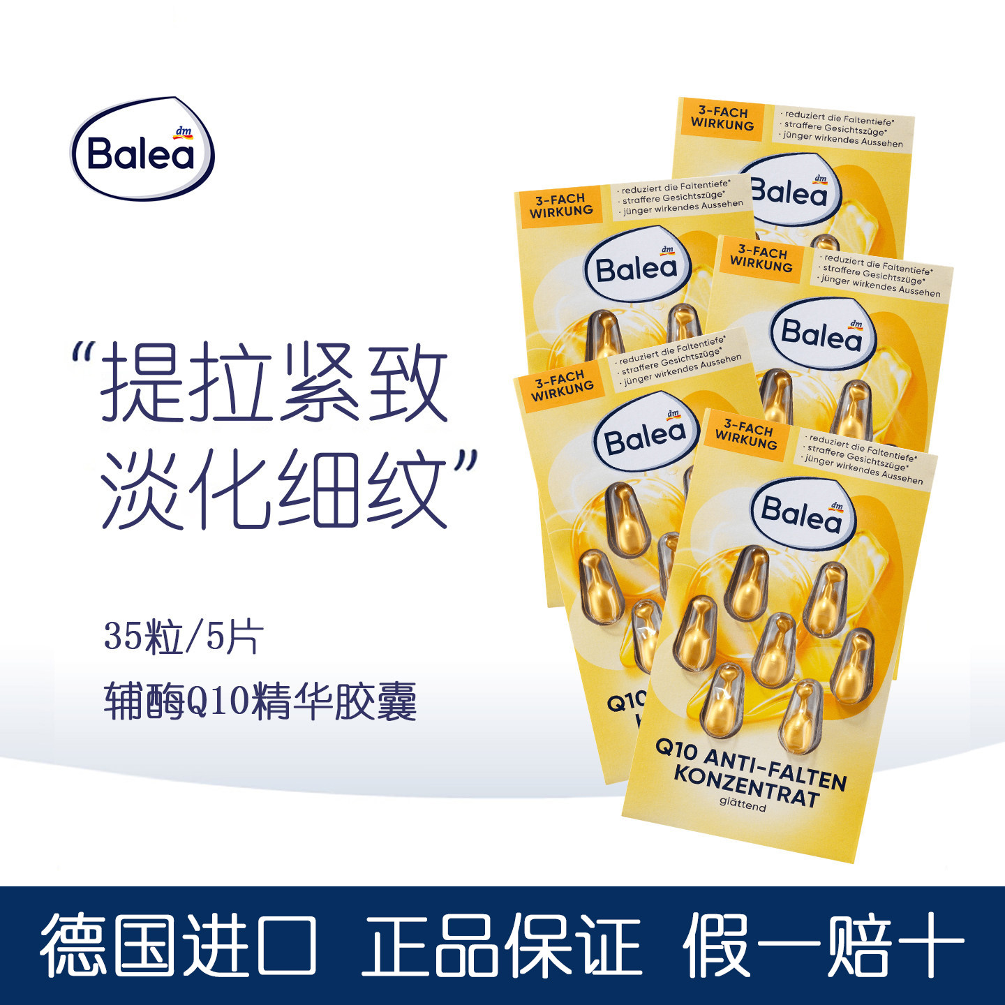 balea芭乐雅细纹紧致精华胶囊