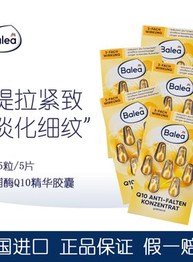 5片 dm德国balea芭乐雅高能原液Q10活肤保湿淡化细纹紧致精华胶囊