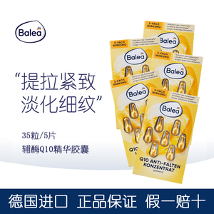 balea芭乐雅细纹紧致精华胶囊