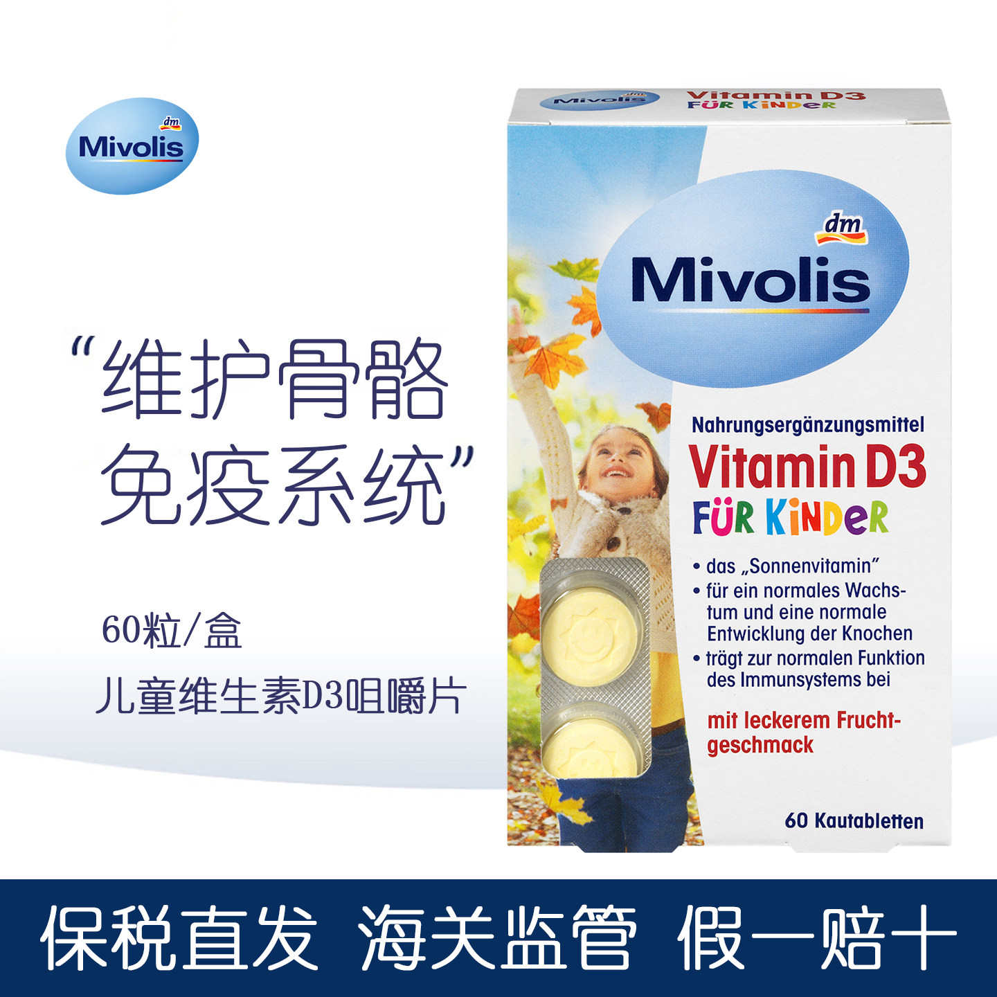 现货 dm德国Mivolis儿童钙片维生素D补钙 D3钙咀嚼含化片 60粒