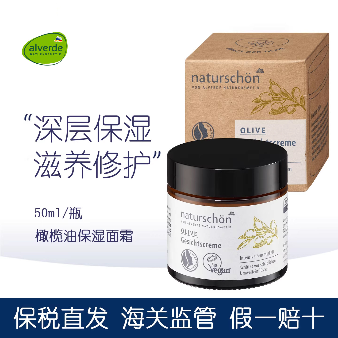 德国alverde艾薇德有机橄榄面霜深层补水保湿修护抗氧化孕妇可用,美容护肤/美体/精油,乳液/面霜,淘宝优惠券,粉丝福利购,淘宝优惠卷