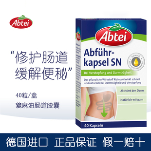DM德国Abtei爱普泰貔麻油舒缓胃肠道咀嚼片胀气缓解便秘促进肠道
