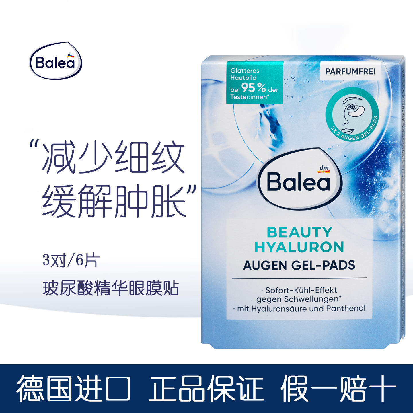 dm德国进口Balea芭乐雅玻尿酸补水眼贴眼膜黑眼圈眼袋紧致肌肤3对