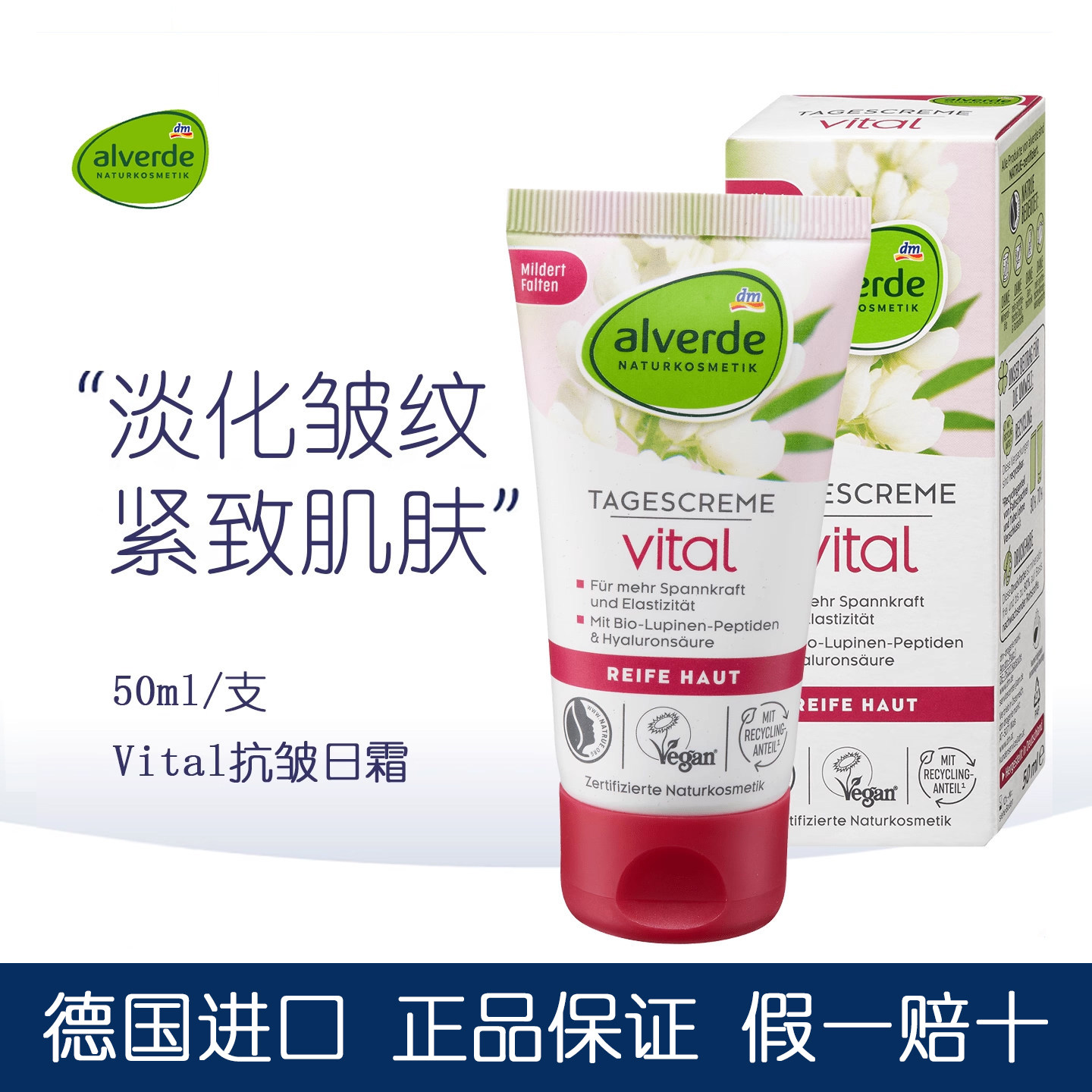 德国alverde艾薇德中老年面霜羽扇豆肽紧致弹润抗皱淡纹熟龄日霜