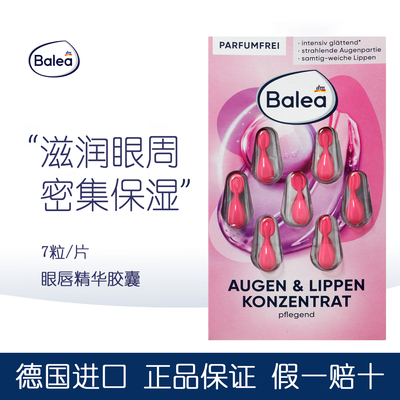 balea眼部精华胶囊黑眼圈眼袋