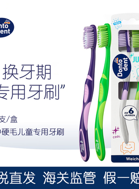 dm德国进口东托Dontodent儿童软毛牙刷男孩女孩6到12岁换牙期专用
